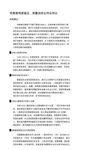 特朗普再度施压，美墨加协议何去何从