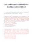 2025年中國移動河北公司社會招聘筆試歷年典型考題及考點剖析附帶答案詳解