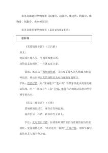 常见诗歌题材举例分析（送别诗、边塞诗、咏史诗、羁旅诗、咏物诗、闺怨诗、山水田园诗）