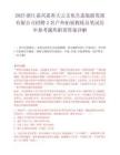 2025浙江嘉兴嘉善大云文化生态旅游发展有限公司招聘2名户外拓展教练员笔试历年参考题库附带答案详解