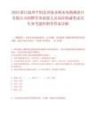 2025浙江温州平阳县国渠水利水电勘测设计有限公司招聘劳务派遣人员岗位核减笔试历年参考题库附带答案详解