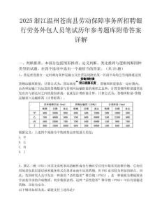 2025浙江溫州蒼南縣勞動保障事務所招聘銀行勞務外包人員筆試歷年參考題庫附帶答案詳解