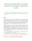 2025浙江銀行筆試杭州銀行2026屆秋招筆試筆試歷年典型考題及考點剖析附帶答案詳解