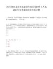 2025浙江龍游新北建設有限公司招聘5人筆試歷年參考題庫附帶答案詳解