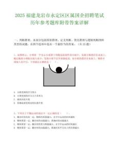 2025福建龙岩市永定区区属国企招聘笔试历年参考题库附带答案详解