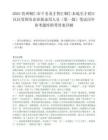 2025贵州铜仁市千名英才智汇铜仁本地引才碧江区区管国有企业拟录用人员（第一批）笔试历年参考题库附带答案详解
