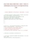 2026內蒙古通遼市城市發展（集團）有限公司招聘核減部分崗位筆試歷年參考題庫附帶答案詳解