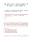 2026農業銀行樂山分行秋招職位筆試歷年典型考題及考點剖析附帶答案詳解