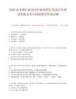 2026農業銀行南充分行秋招職位筆試歷年典型考題及考點剖析附帶答案詳解