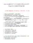 2026農業銀行巴中分行春招職位筆試歷年典型考題及考點剖析附帶答案詳解
