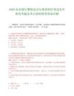 2026農業銀行攀枝花分行秋招職位筆試歷年典型考題及考點剖析附帶答案詳解