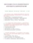 2026農業銀行自貢分行春招職位筆試歷年典型考題及考點剖析附帶答案詳解