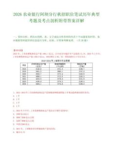 2026农业银行阿坝分行秋招职位笔试历年典型考题及考点剖析附带答案详解