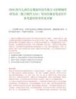 2026四川九洲芯辰微波科技有限公司招聘硬件研发岗（数字硬件方向）等岗位测试笔试历年参考题库附带答案详解