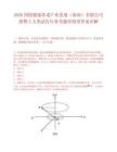 2026國投健康養(yǎng)老產(chǎn)業(yè)發(fā)展（海南）有限公司招聘3人筆試歷年參考題庫附帶答案詳解