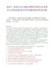 2026广东阳江市江城区招聘区管国有企业领导人员笔试笔试历年参考题库附带答案详解
