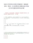 2026江蘇蘇州市常熟市莫城街道（服裝城）國有（集體）公司招聘崗位調整及延長筆試歷年參考題庫附帶答案詳解
