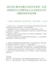 2026浙江衢州市衢江區國有企業第二次急需緊缺型人才招聘筆試人員及筆試歷年參考題庫附帶答案詳解