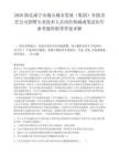 2026湖北咸寧市通山城市發展（集團）有限責任公司招聘專業技術人員崗位核減或筆試歷年參考題庫附帶答案詳解
