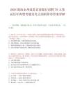 2026湖南永州道縣農商銀行招聘78人筆試歷年典型考題及考點剖析附帶答案詳解