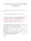 銀行秋招2026筆試歷年典型考題及考點剖析附帶答案詳解