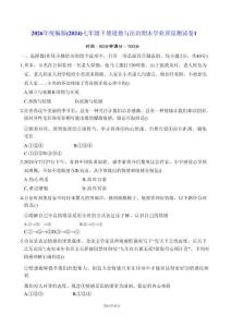 2026年统编版（2024）七年级下册道德与法治期末学业质量测试卷 3套（含答案）