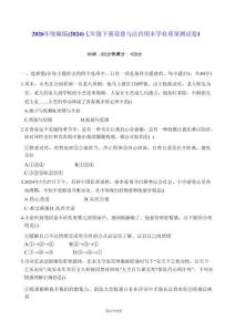 2026年统编版（2024）七年级下册道德与法治期末学业质量测试卷1（含答案）