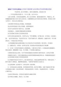 2026年统编版（2024）七年级下册道德与法治期末学业质量测试卷3（含答案）