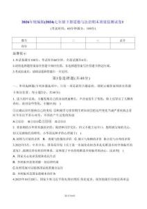 2026年统编版（2024）七年级下册道德与法治期末质量监测试卷1（含答案）