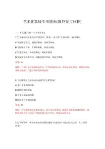 2026年艺术化妆师专项题库(附答案与解释)