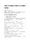 2026年苏教版小学数学小升初模拟测试卷及答案