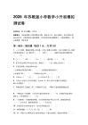 2026年苏教版小学数学小升初模拟测试卷含答案