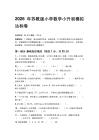 2026年苏教版小学数学小升初模拟达标卷（附参考答案）