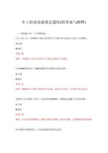 2026年车工职业技能鉴定题库(附答案与解释)