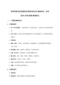 2026年軟件資格考試多媒體應(yīng)用制作技術(shù)員(初級(jí))(基礎(chǔ)知識(shí)、應(yīng)用技術(shù))合卷備考策略精析