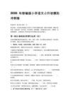 2026年部編版小學語文小升初模擬沖刺卷含答案