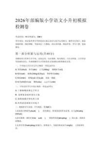 2026年部編版小學語文小升初模擬檢測卷及答案