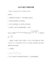 2026年重慶中考數(shù)學(xué)試題【含答案】