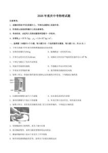 2026年重慶中考物理試題【含答案】