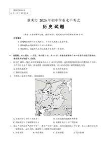 2026年重慶市中考?xì)v史試卷（含答案及解析）