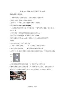 2026年重慶市中考物理試卷真題及答案詳解（精校打印）