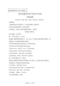 2026年重慶市中考英語(yǔ)試卷真題及答案詳解（精校打印版）