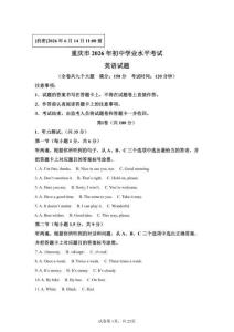 2026年重慶市中考英語(yǔ)試卷真題及答案詳解（精校打印版）