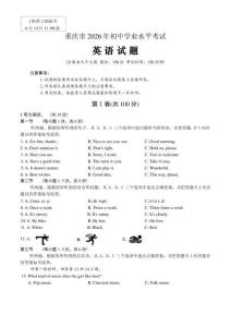 2026年重慶市中考英語(yǔ)試卷（含答案及解析）