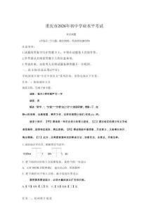 2026年重慶市中考語文試卷真題及答案詳解（精校打印版）