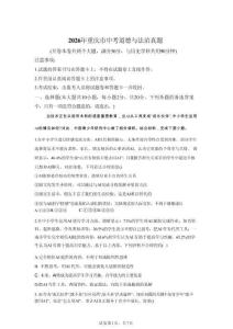 2026年重慶市中考道德與法治試卷真題及答案詳解