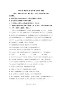 2026年重慶市中考道德與法治試卷真題及答案詳解