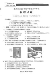 2026年重庆市初中学业水平考试物理试卷试题真题