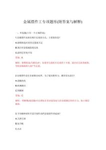 2026年金属摆件工专项题库(附答案与解释)