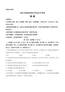 2026年陜西省中考物理真題卷（含答案與解析）